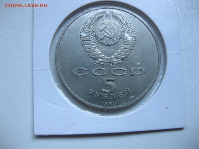 СССР,5 рублей 1988(Памятник Петру Первому)!до 22.07.2016 - IMG_5010.JPG