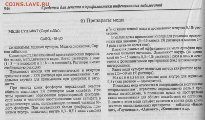 "Лечебная" медь - медь лечебная-1