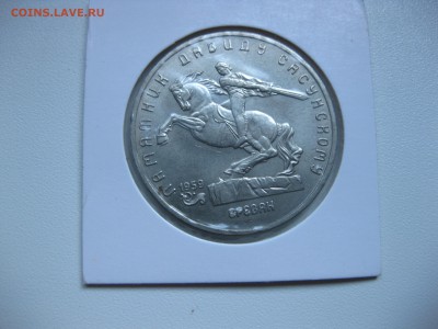 СССР,5 рублей 1991г(памятник Д.Сасунскому )!до 22.07.2016 - IMG_5013.JPG