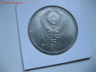 СССР,5 рублей 1991г(памятник Д.Сасунскому )!до 22.07.2016 - IMG_5014.JPG