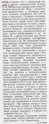 "Лечебная" медь - медь лечебная-2