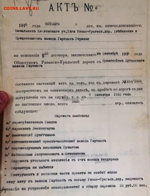 Царские документы о паровозе 1916г. До 25 июля в 22:00 - крупно