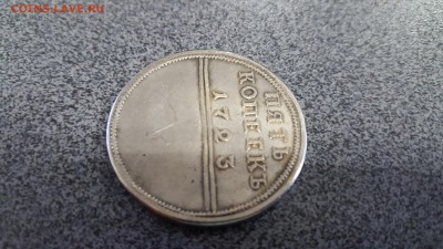 5 копеек 1723 года , Марс со щитом - 20160718_100522