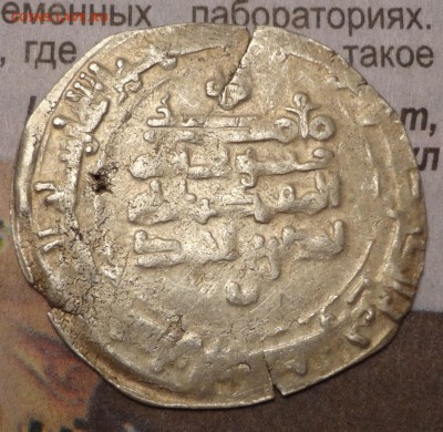 Возможно дирхемы? - DSC08555.JPG