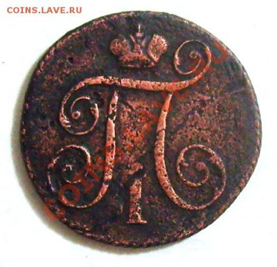 1 копейка КМ 1798 - 007.JPG