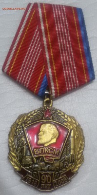 Награды КПРФ (до 25.07.16 21.00 мск) - 20160718_202613