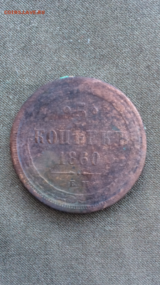 5 копеек 1860;1865;1880 до 25.07.16 в 22.30 - image
