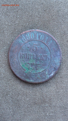 5 копеек 1860;1865;1880 до 25.07.16 в 22.30 - image