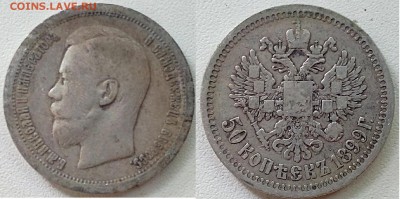 Монеты1830г.,1838,1894,1899,1922,1924гг.Оценка - Безымянный2