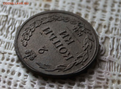 2 копейки 1811 г.км пб Предпродажная оценка - IMG_7489.JPG