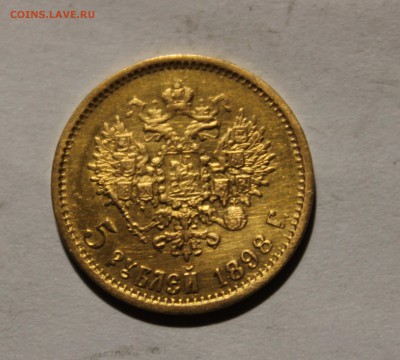 5 РУБЛЕЙ 1898 ГОДА - Изображение 027