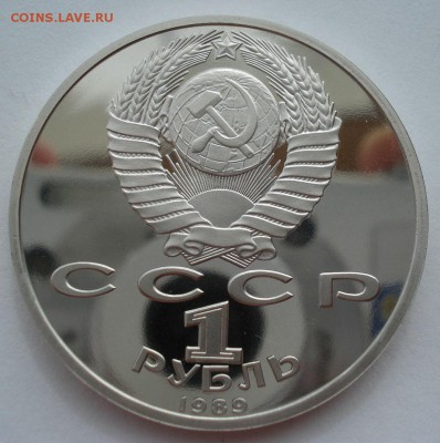 1 рубль 1991 СССР  Мусоргский  пруф 22:00 22.07.2016 - DSC01355.JPG