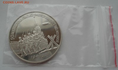 3 руб. 1991 СССР 50л. Победы над фашизм. пруф 22:00 22.07.16 - DSC01378.JPG