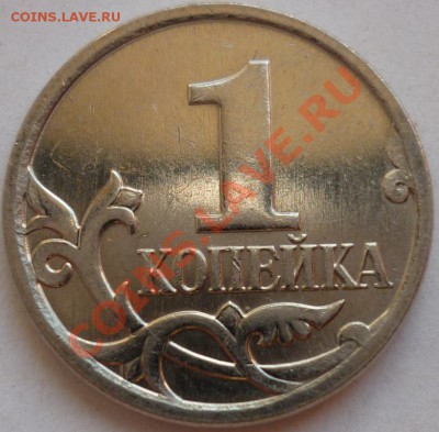 __1 коп. 2005 г. М Штамп Б. До 26.11.10 22-00 С РУБЛЯ!__ - 3.JPG