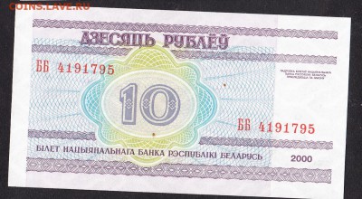 Беларусь 2000 10 рублей пресс до 21 07 - 10а
