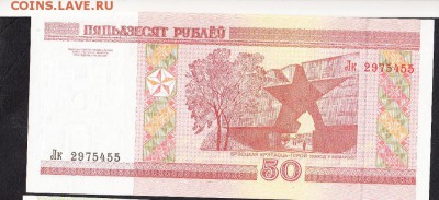 Беларусь 2000 50 рублей пресс до 21 07 - 12