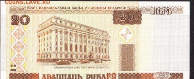 Беларусь 2000 20 рублей пресс до 21 07 - 14а
