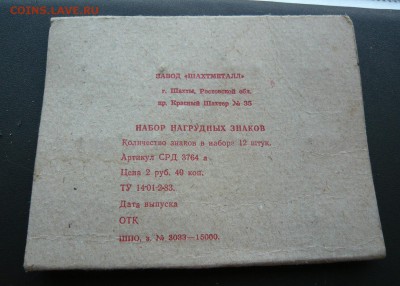 Набор "Чемпионы мира по шахматам" до 22.07. в 19:00 мск - P1070641.JPG