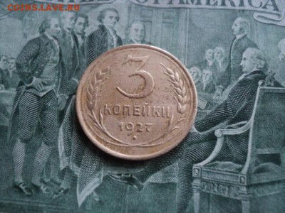 Интересные 3 копейки 1927 года окончание 25.07.16 23-00 мс - DSC01837[1].JPG