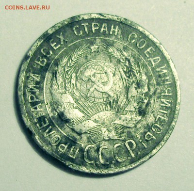 Помогите оценить монету 20 копеек 1925 года - revers
