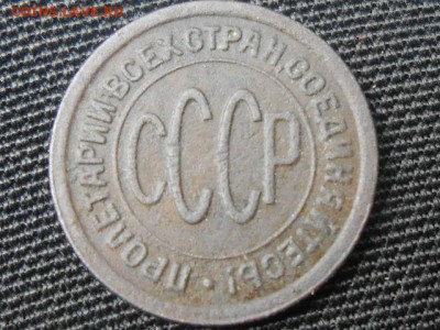 Пол копейки 1928 года - RSCN4629[1].JPG