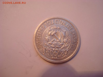 15коп. 1923г. До 20.07.16г. 22-00 мск. - DSC00649.JPG