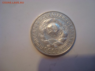 15коп. 1927г. До 20.07.16г. 22-00 Мск. - DSC00645.JPG
