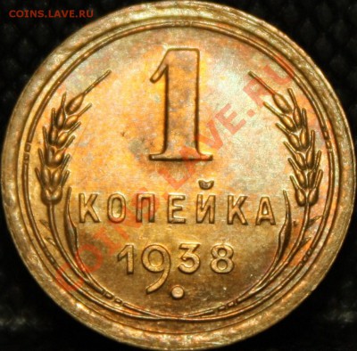 2 копейки 1939 узлы А,Б,В,Г,Д - IMG_4705.JPG