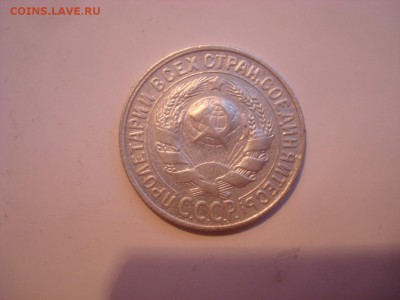 15коп. 1929г. До 20.07.16г. 22-00 Мск. - DSC00641.JPG