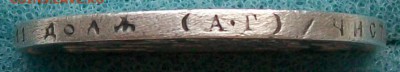 Рубль 1896 г. АГ. до 22 час.30 мин. 21.07.2016 г. - ф9