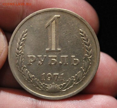 РУБЛЬ 1971 ГОДА - Изображение 011