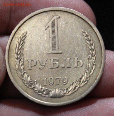 РУБЛЬ 1979 ГОДА - Изображение 023
