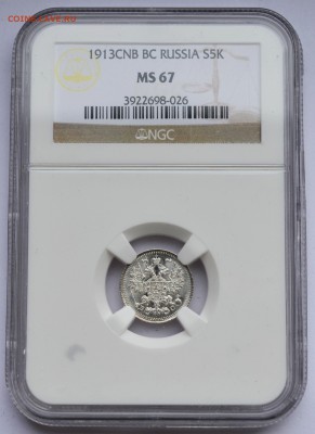 5 КОПЕЕК 1913 NGC_MS-67 до 22.07 в 22.30---№2 - DSC_0017.JPG