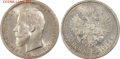 50 копеек 1912 MS63 - 80824186_Large