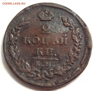 2 копейки 1810.1810,1825 года до 21.07.2016 22-00 - P7192845.JPG