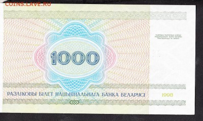 Беларусь 1998 1000р пресс до 21 07 - 19