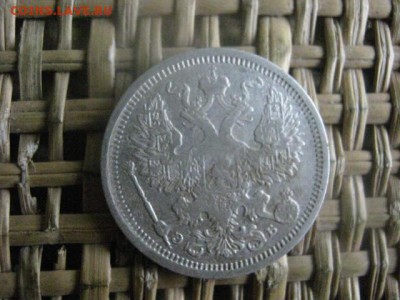 20 копеек 1906г. До 25.07.2016г. - 25.07 043.JPG