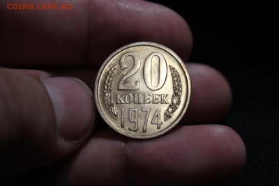 20 КОПЕЕК 1974 ГОДА - Изображение 063