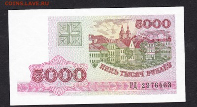 Беларусь 1998 5000р (пресс) до 21 07 - 266