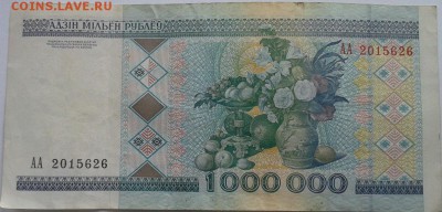 турецкая лира2000г, и 1000000 Беларусских рублей, 1999г - 4