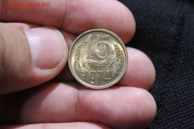 15 КОПЕЕК 1974 ГОДА - Изображение 081