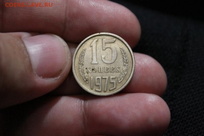 15 КОПЕЕК 1975 ГОДА - Изображение 083