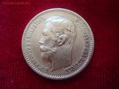 5 рублей 1898 и 1900 гг. - DSC04665.JPG