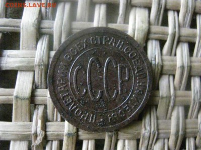 Полкопейки 1925г. До 25.07.2016г. - 25.07 088.JPG