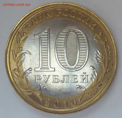10р. Бим. 2016г. Зубцов, чекан частично вне кольца. до 21.07 - 2016-07-18 14.37.03_1468843316619 [77925]