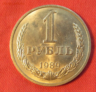 1 рубль 1989 огненный! Штемп. блеск! aUNC! До ухода в архив! - IMG_7960.JPG