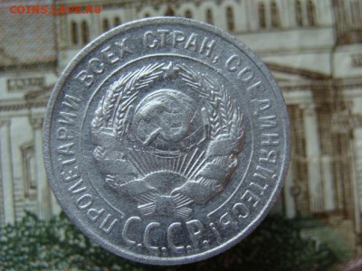 20 копеек 1929 до 22-00,21.07.2016 - DSC01885.JPG