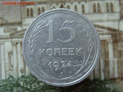 15 копеек 1924 до 22-00,21.07.2016 - DSC01888.JPG