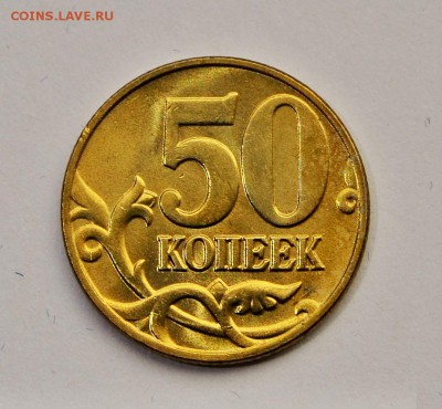 50 КОПЕЕК 2004м шт.Б_UNC без обращения до 22.07 в 22.30 - DSC_0026.JPG