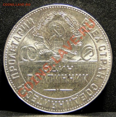 Полтинник 1924 ТР - DSC05172.JPG